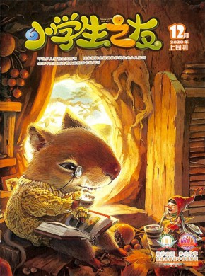 小学生之友期刊